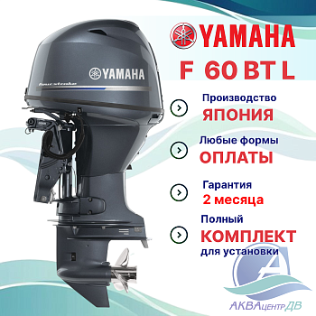 Лодочный мотор Yamaha F60FETL 60лс 4т дейдвуд L