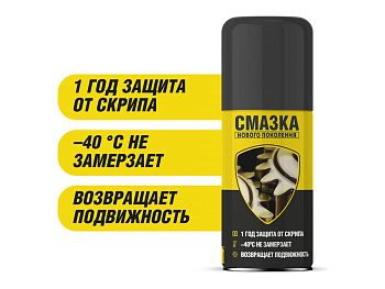 Смазка защитная Nano Protech 210мл