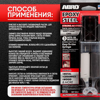 Клей эпоксидный высокопрочный в шприце ABRO MASTERS